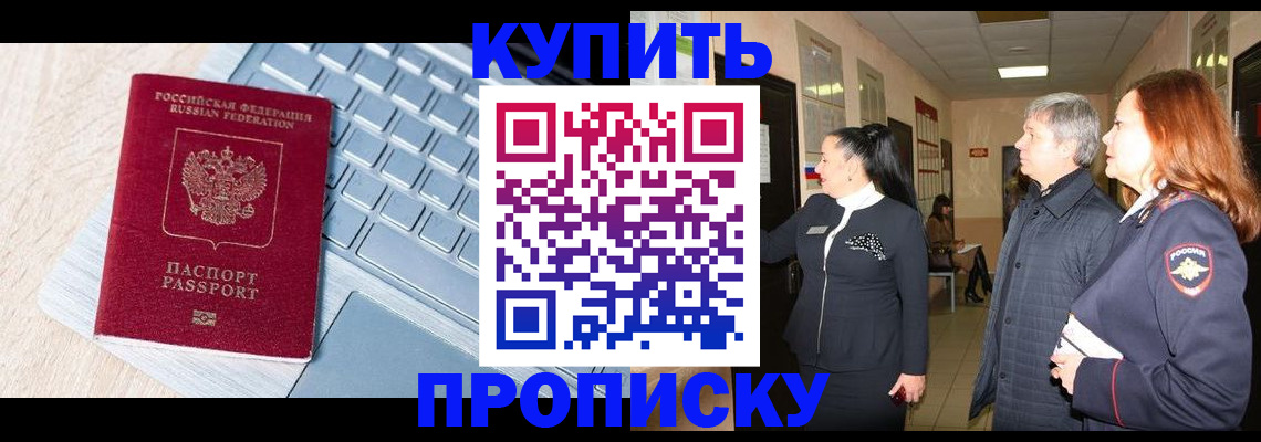 пропишу в квартире в Спасске-Дальнем