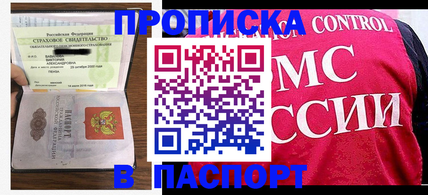 прописка паспорт в Спасске-Дальнем