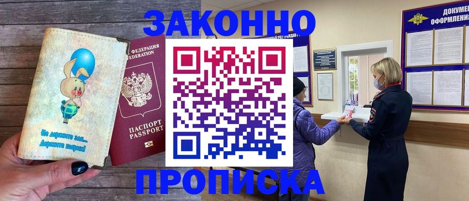 временная регистрация надежно в Спасске-Дальнем