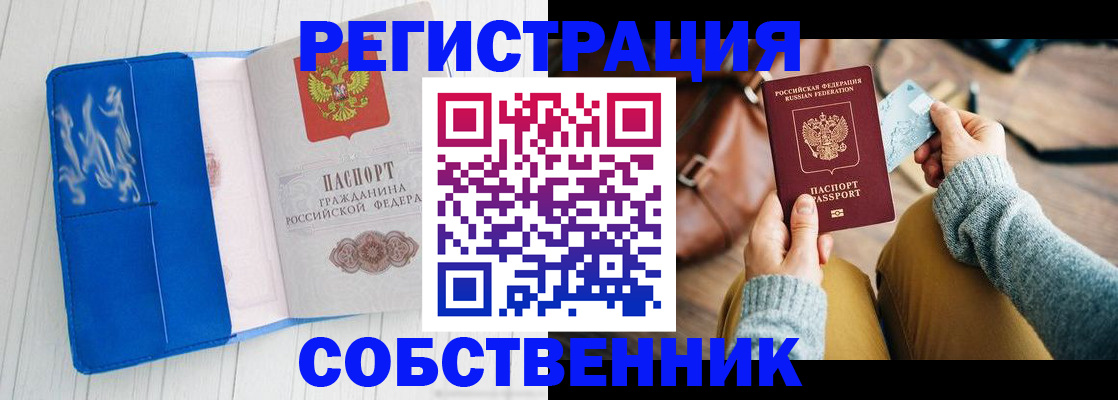 временная регистрация надежно в Спасске-Дальнем
