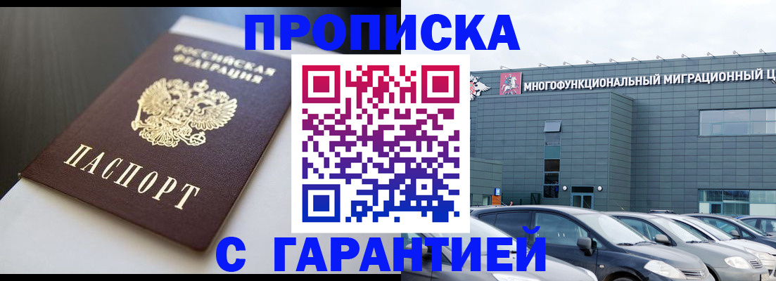 купить прописку в Спасске-Дальнем