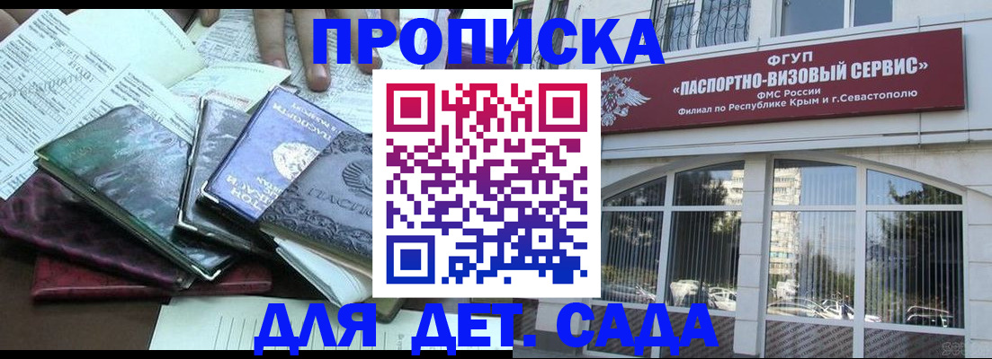 прописка в Спасске-Дальнем