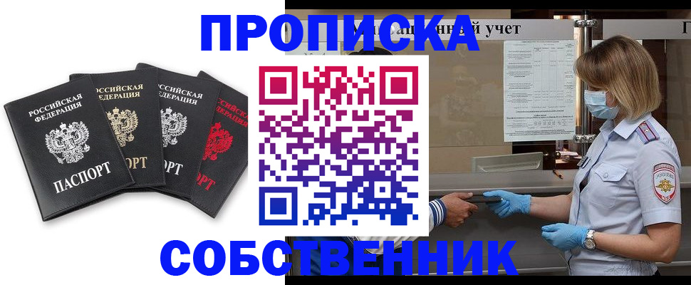 пропишу в квартире в Спасске-Дальнем