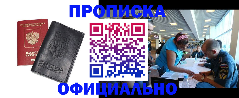 прописка для работы в Спасске-Дальнем