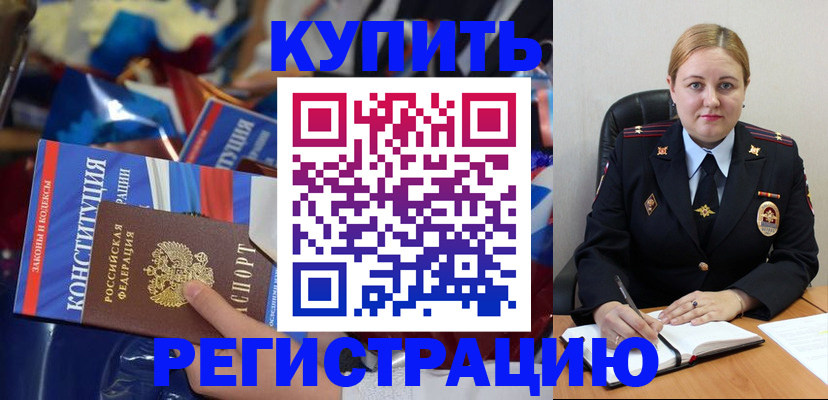 временная регистрация в Спасске-Дальнем