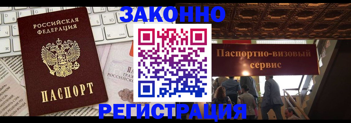 прописка для работы в Спасске-Дальнем