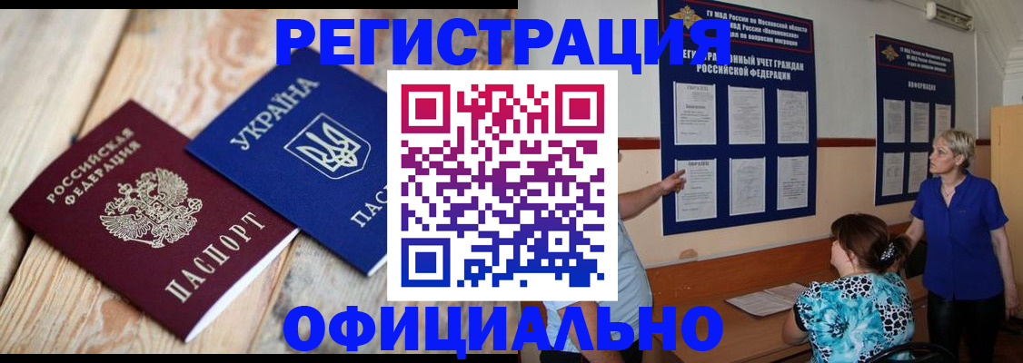 купить прописку в Спасске-Дальнем