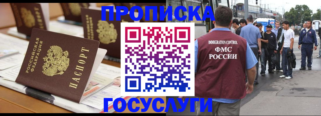 прописка для работы в Спасске-Дальнем